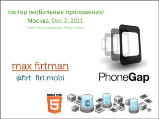 PhoneGap mobile development