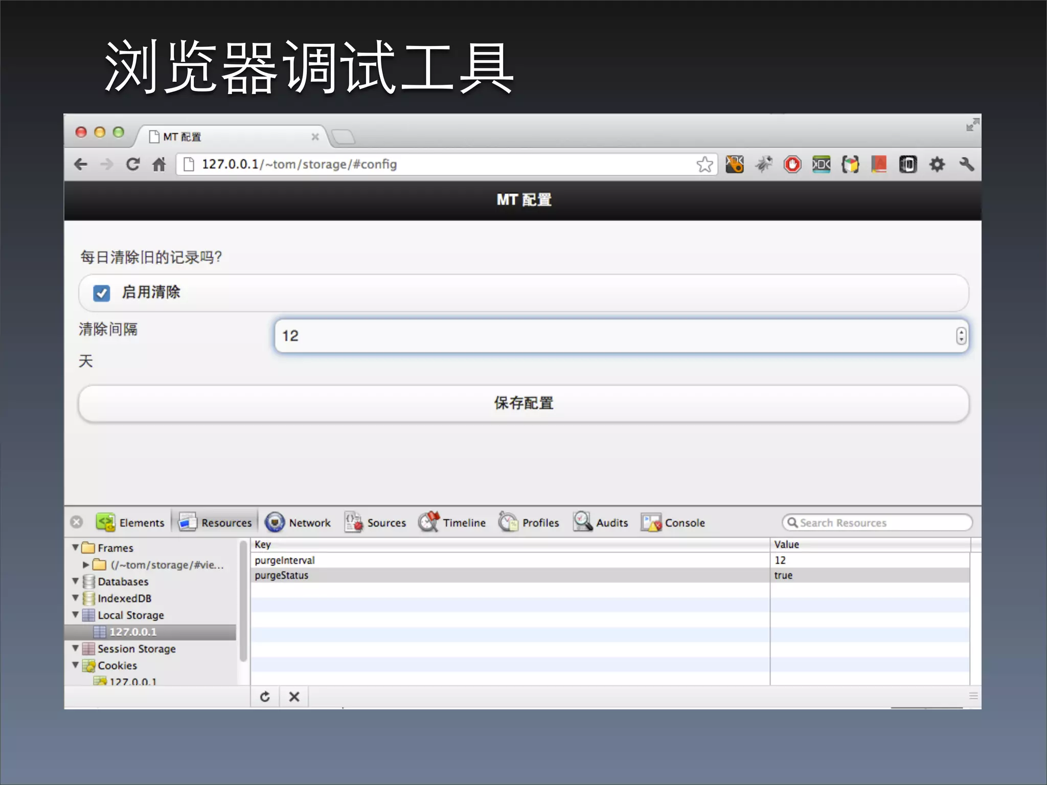 浏览器调试⼯工具
 