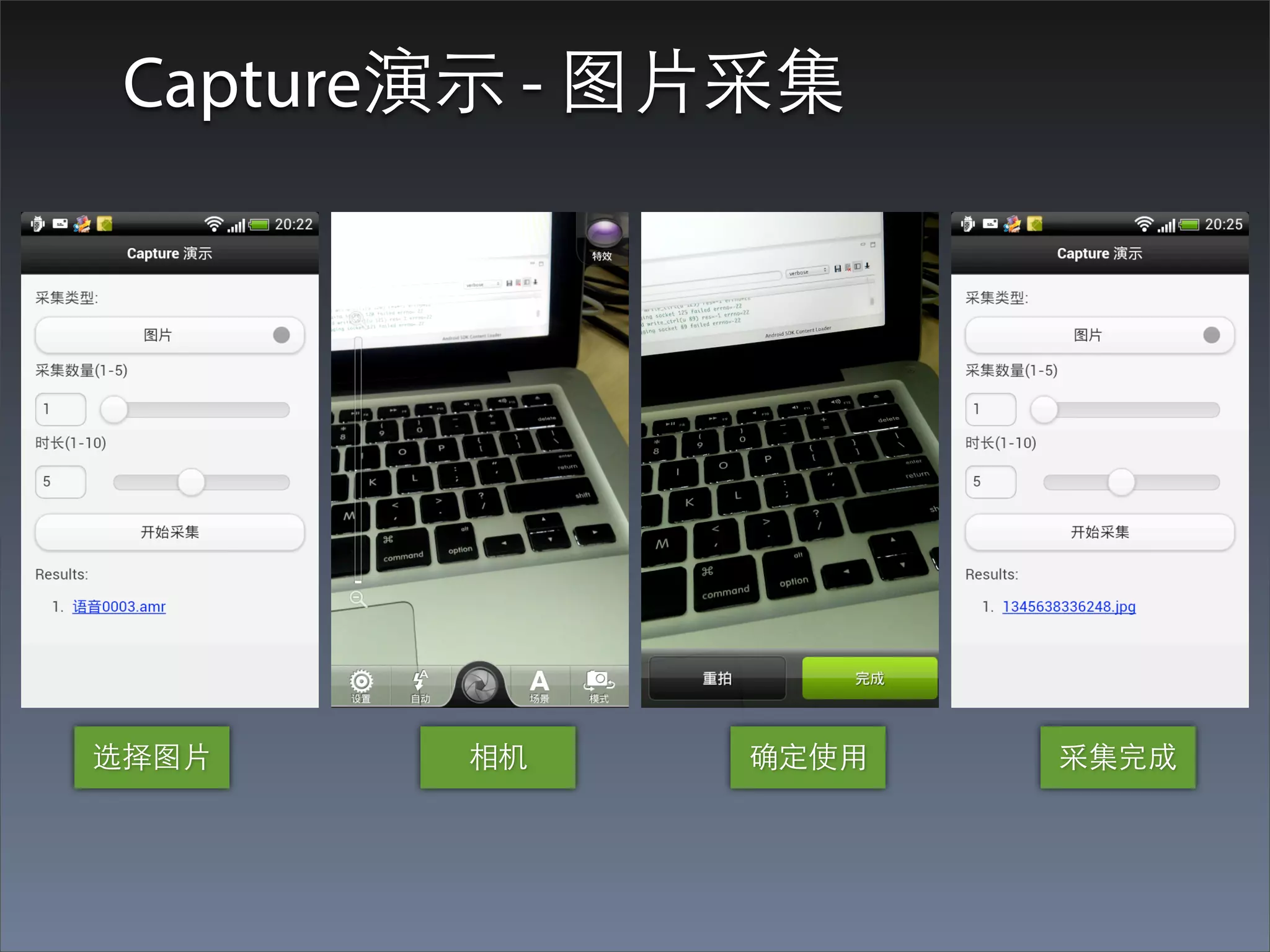 Capture演⽰示 - 图⽚片采集




选择图⽚片    相机     确定使⽤用   采集完成
 
