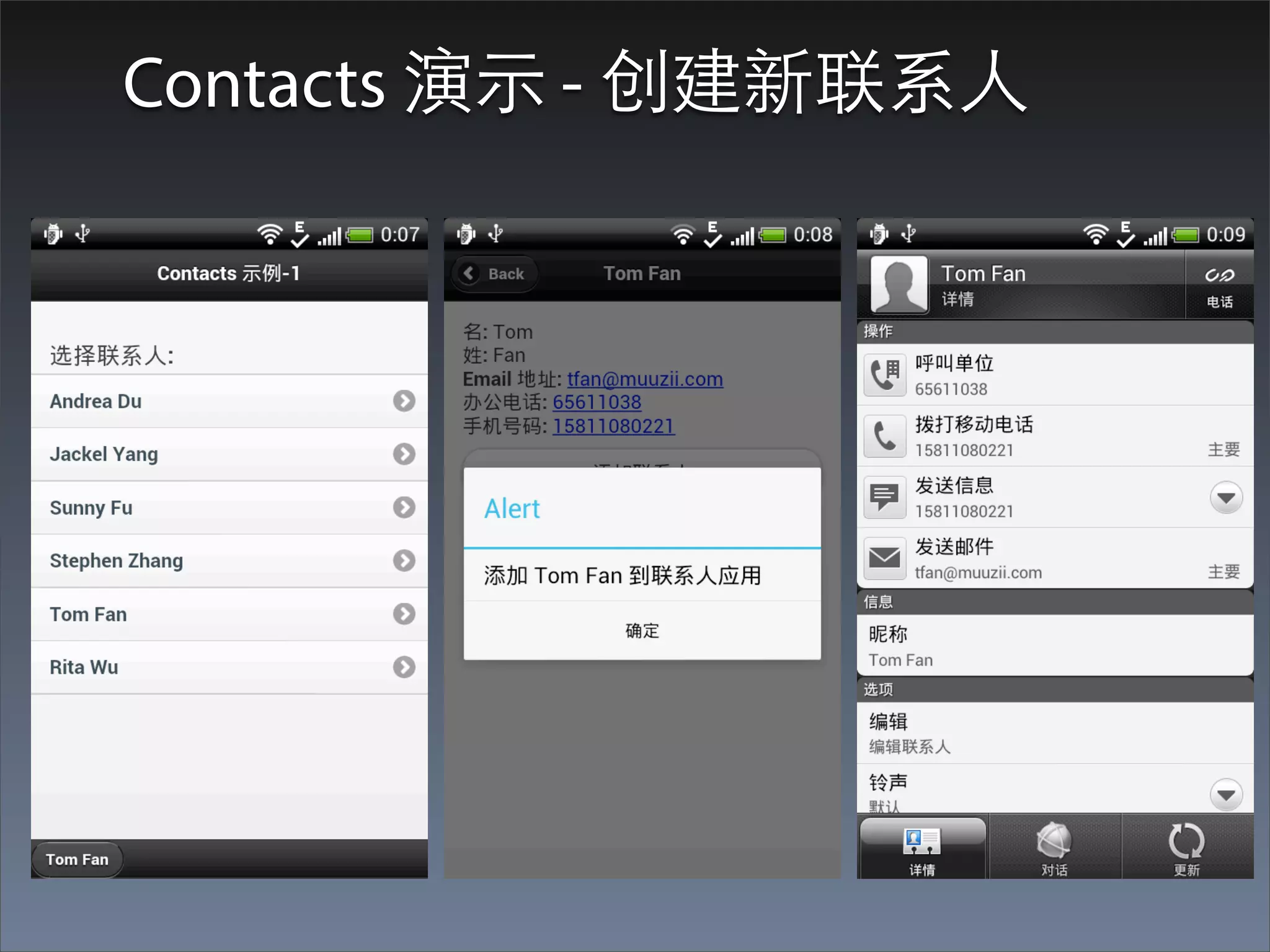 Contacts 演⽰示 - 创建新联系⼈人
 