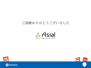 ご清聴ありがとうございました
 