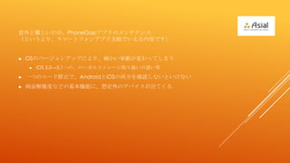 yΤPhoneGapץΥƥʥ
Ȥꡢީ`ȥե󥢥ץȫǤݤǤ


?   OSΥЩ`󥢥åפˤꡢӤäƤޤ
    ?   iOS 5.05.1ؤΡ`륹ȥ`ȡQ`
?   һĤΥ`ǡAndroidiOS΁I_JʤȤʤ
?   ȤʤɤλCܤˡ붨ΥǥХƤ
 