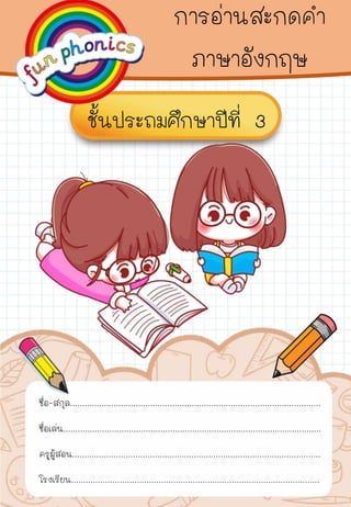 Phonics cover book only Phonics cover book | PDF