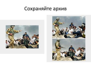 Сохраняйте архив 