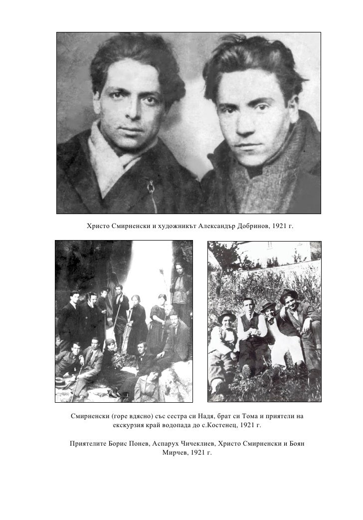 Христо Смирненски