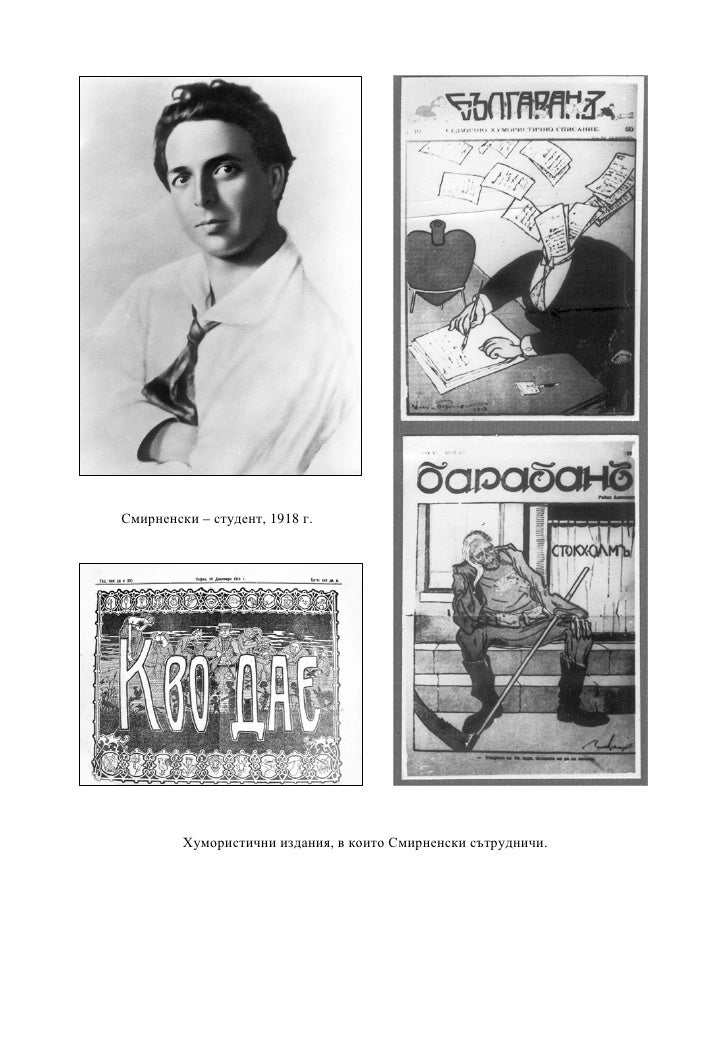 Христо Смирненски