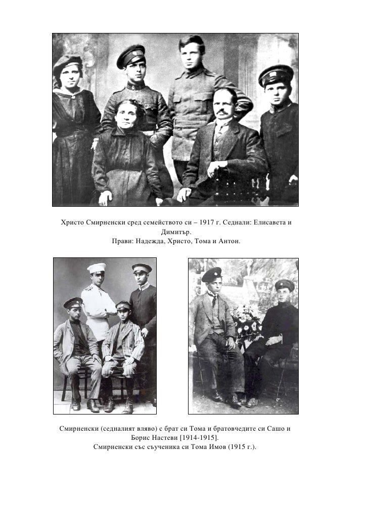 Христо Смирненски