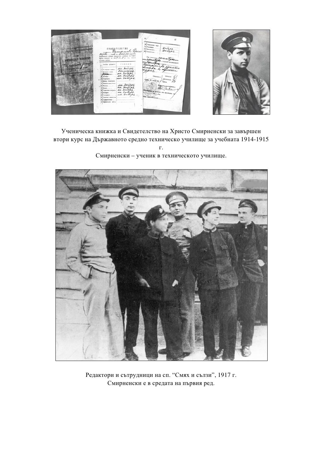 Христо Смирненски