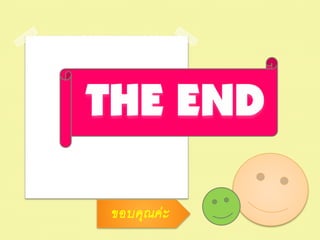 ขอบคุณค่ ะ
 