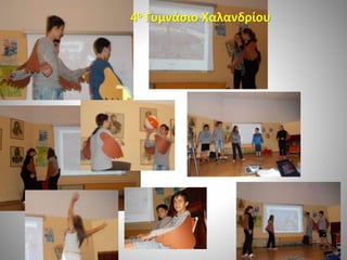 4ο Γυμνάσιο Χαλανδρίου
 