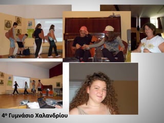 4ο Γυμνάσιο Χαλανδρίου
 