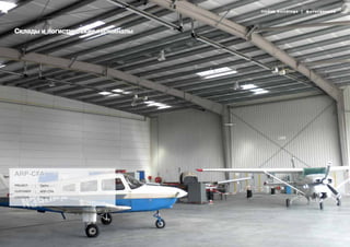 39
Склады и логистические терминалы
ARP-CFA
Project Gerim
Customer ARP-CFA
Location France
lindab buildings | фотогалерея
 