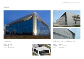 lindab buildings | фотогалерея
49
Офисы
Luxange
Project M.B.S.
Customer Luxange	
Location Luxembourg
Innotec S.R.O. BRATISLAVA
Project ISE s.r.o.
Customer Innotec s.r.o. Bratislava
Location Slovak Republic
 