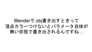 フォトグラメトってリダクションしてアセット化した話