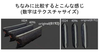 フォトグラメトってリダクションしてアセット化した話