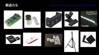 部品たち
 