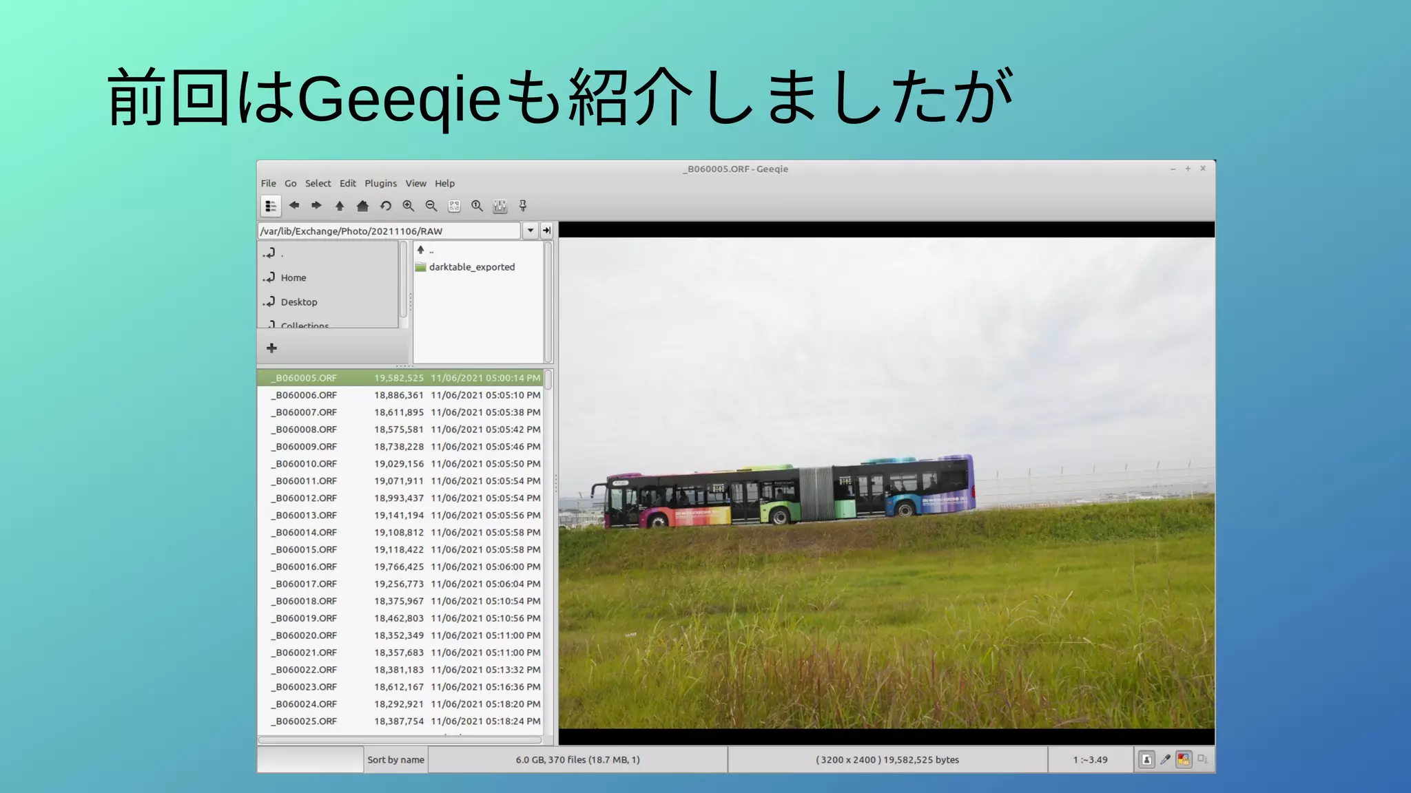 前回はGeeqieも紹介しましたが
 