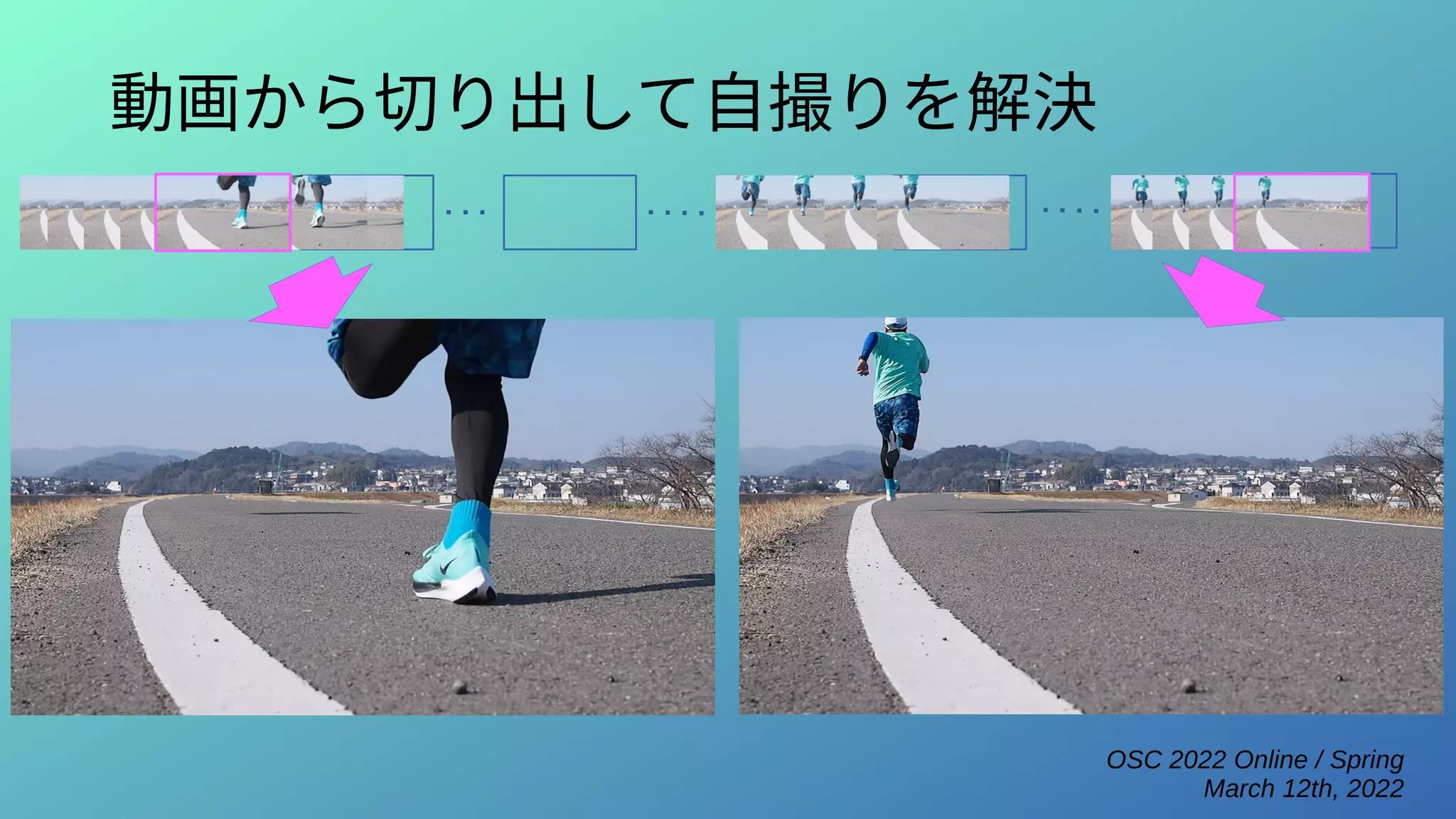 OSC 2022 Online / Spring
March 12th, 2022
動画から切り出して自撮りを解決
 