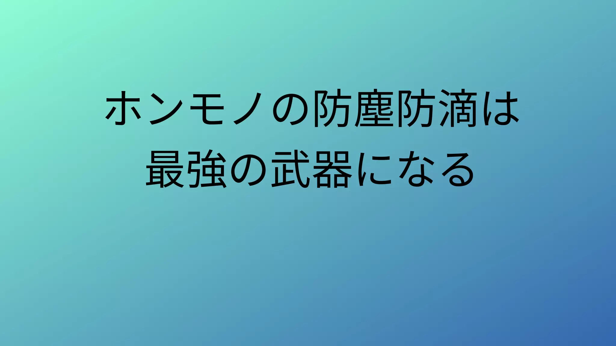 ホンモノの防塵防滴は
最強の武器になる
 