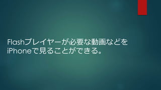 Photon フラッシュブラウザ