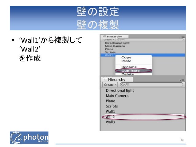 Unityで Photonを使ってリアルタイム マルチプレイヤーゲームを作っちゃおう 応用編