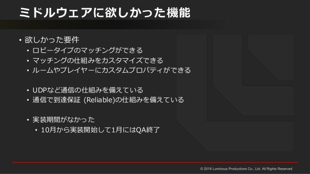 Final Fantasy Xvにおけるphoton利用事例 Photon運営事務局 Gtmf 18 Osaka Tokyo
