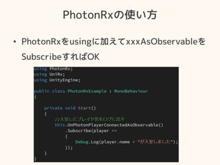 ʳǳٴǲԸʹ
?? PhotonRxusing˼ӤxxxAsObservable
SubscribeOK
 