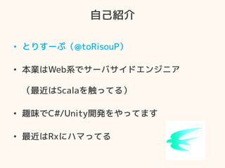 ԼB
?? Ȥꤹ`ף@toRisouP
?? IWebϵǥ`Хɥ󥸥˥
Scala򴥤äƤ룩
?? ȤζC#/Unity_käƤޤ
?? Rx˥ϥޤäƤ
 