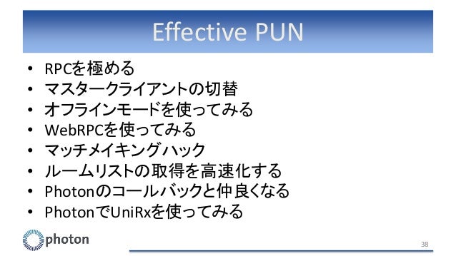 Photon勉強会 クライアントサイド 2015 8 4 発表資料