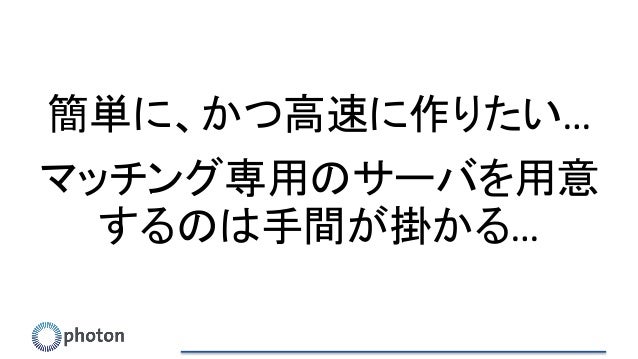 Photon勉強会 クライアントサイド 2015 8 4 発表資料