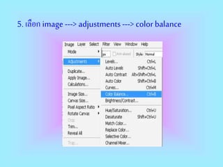 5. เลือก image ---> adjustments---> color balance
 