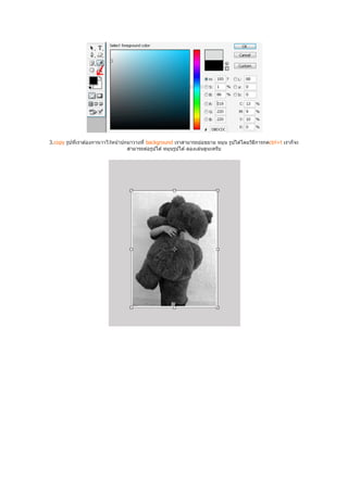 3.copy รูปทีเราต ้องการเาาไว ้หน ้าปกมาวางที background เราสามารถย่อขยาย หมุน รูปได ้โดยวิธการกดctrl+t เราก็จะ
                                                                                           ี
                                     สามารถต่อรูปได ้ หมุนรูปได ้ ลองเล่นดูนะครับ
 