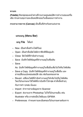 Palette)


                    Canvas)




                    Menu Bar)

             File

 ?   New
 ?   Open
 ?   Close
 ?   Save
 ?   Save
     As
 ?   Save a Copy


 ?   Revert


                   Undo
 ?   Import                      Scanner
 ?   Export               Photoshop
     Illustrator                      GIF89A
 ?   Preferences
 