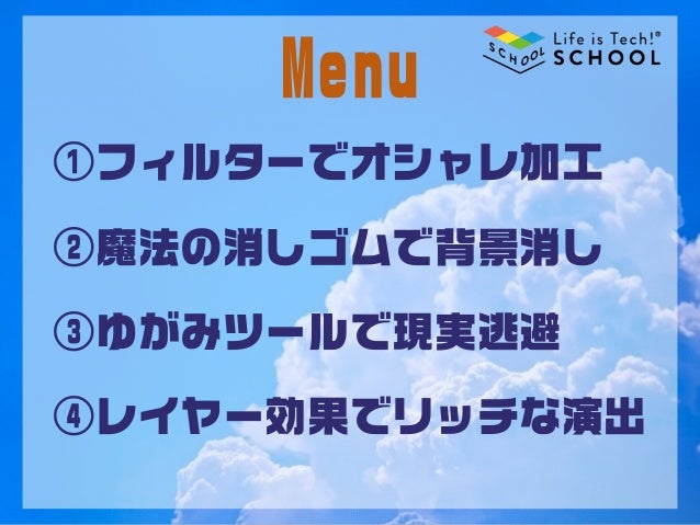 Photoshop講座
