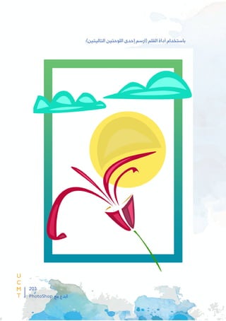 حقيبة الفوتوشوب