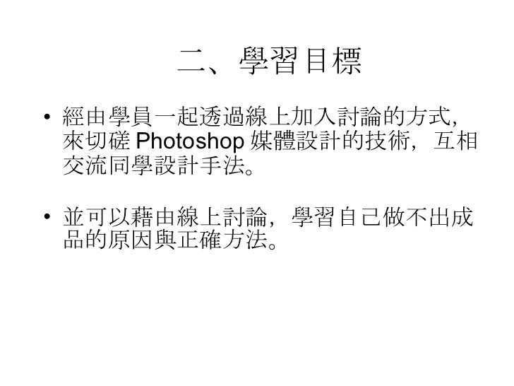 Photoshop的線上合作學習2