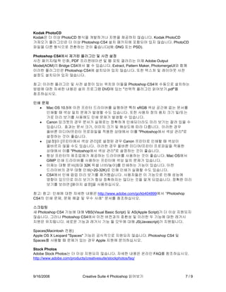 Photoshop cs4 읽어보기 | PDF