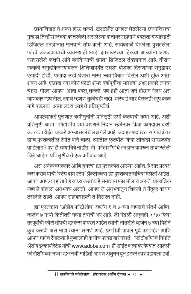 Photoshopinmarathi 100914094638 Phpapp02