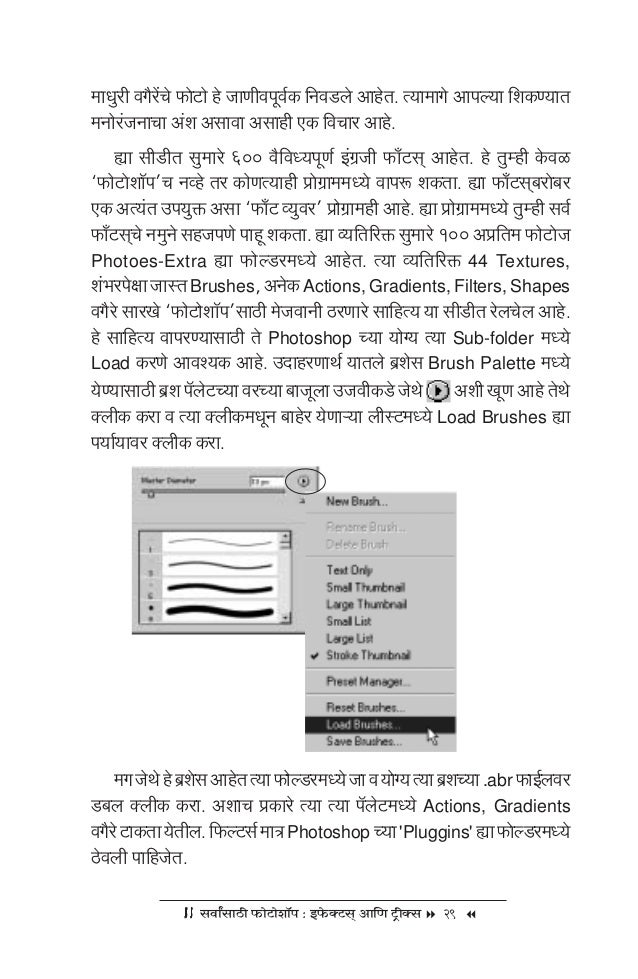 Photoshopinmarathi Phpapp02