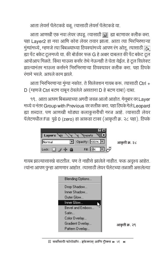 Photoshopinmarathi Phpapp02 Photoshopinmarathi Phpapp02
