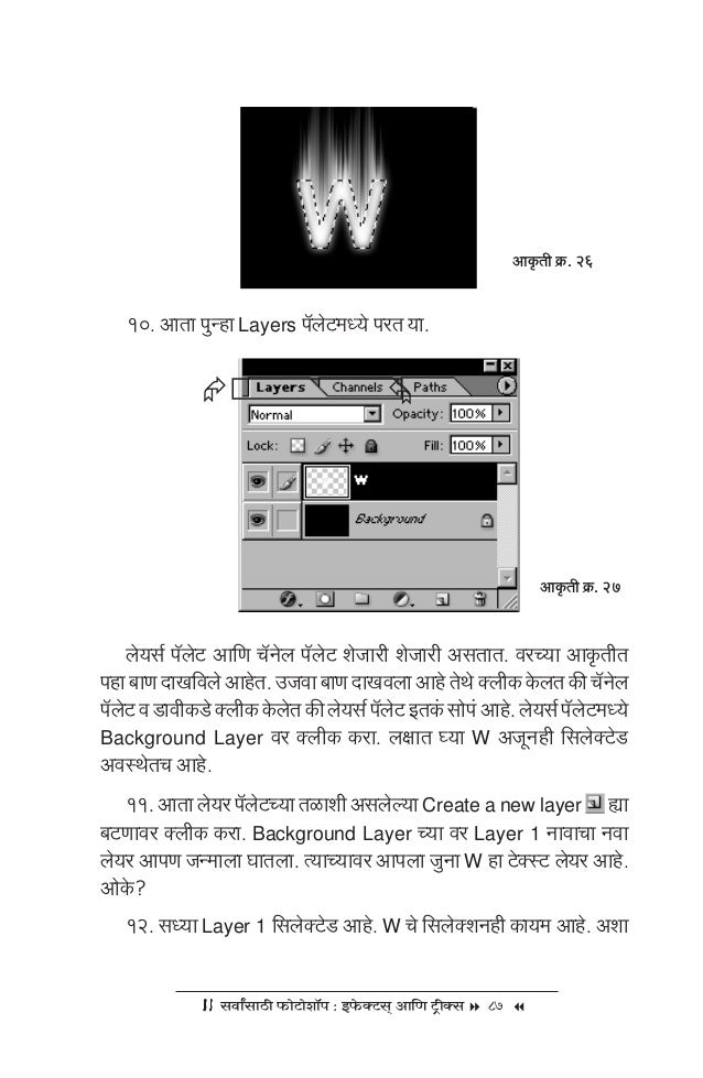 Photoshopinmarathi Phpapp02 Photoshopinmarathi Phpapp02