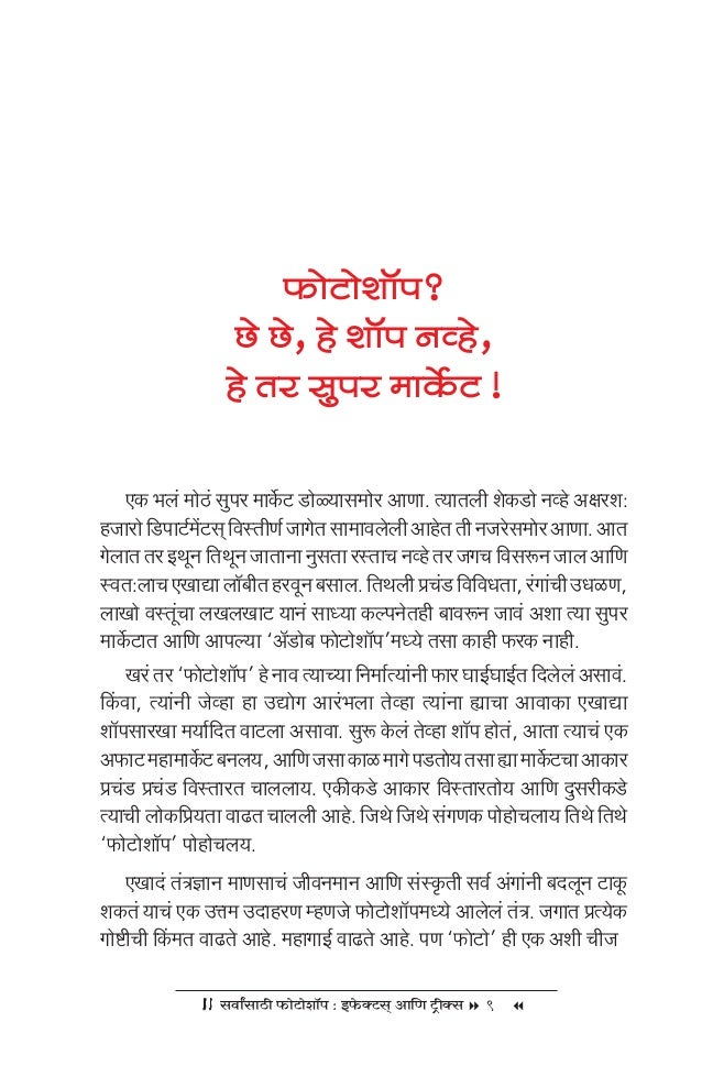 Photoshopinmarathi Phpapp02