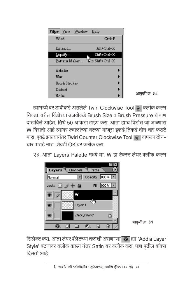 Photoshopinmarathi Phpapp02