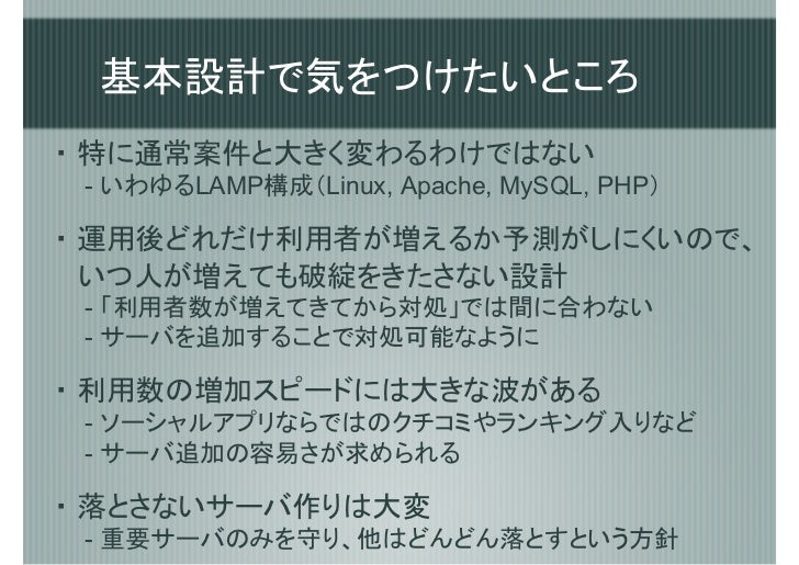Phpで大規模ブラウザゲームを開発してわかったこと