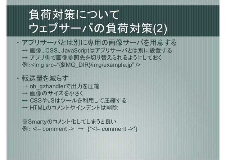 Phpで大規模ブラウザゲームを開発してわかったこと
