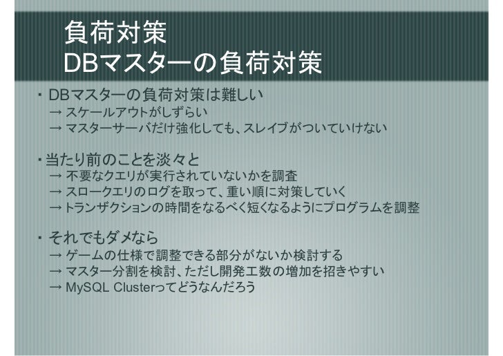 Phpで大規模ブラウザゲームを開発してわかったこと