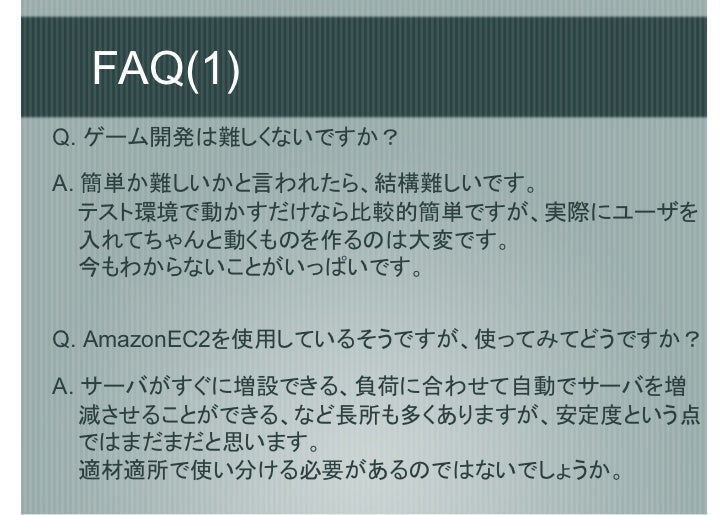 Phpで大規模ブラウザゲームを開発してわかったこと