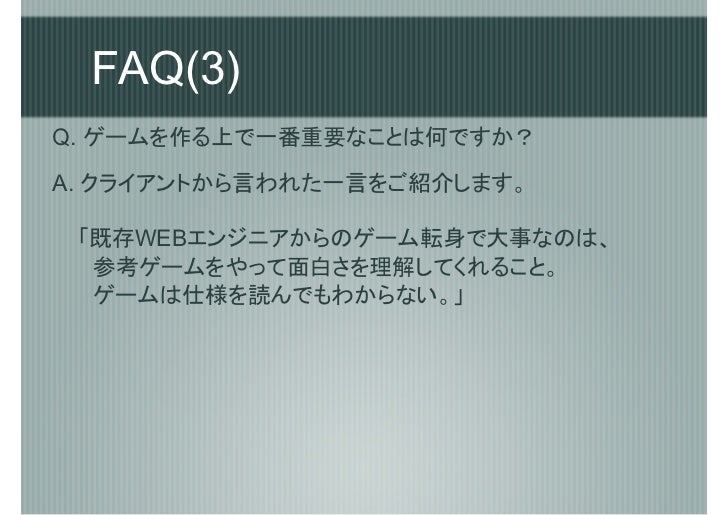 Phpで大規模ブラウザゲームを開発してわかったこと