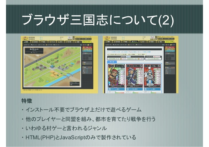 Phpで大規模ブラウザゲームを開発してわかったこと