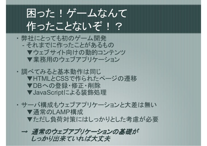 Phpで大規模ブラウザゲームを開発してわかったこと